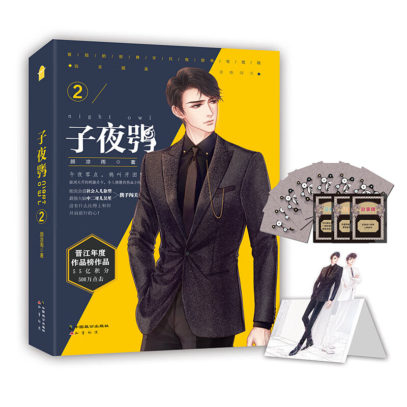 【正版】子夜鸮1234套装（全4册） 子夜鸮2