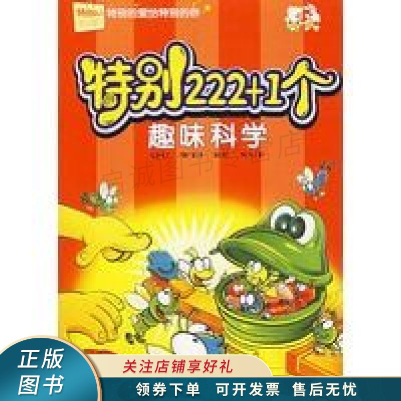 特别222+1个趣味科学 赵玉臣