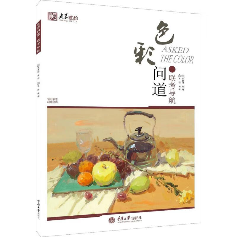 色彩问道 王颜 编著 著 美术技法