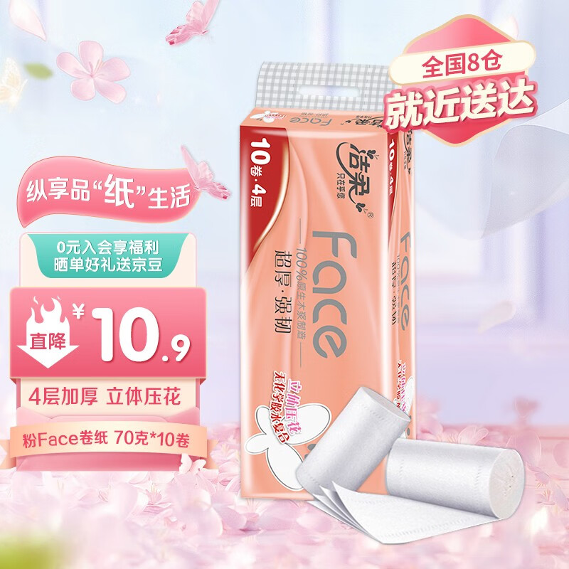 查卷纸历史低价|卷纸价格比较