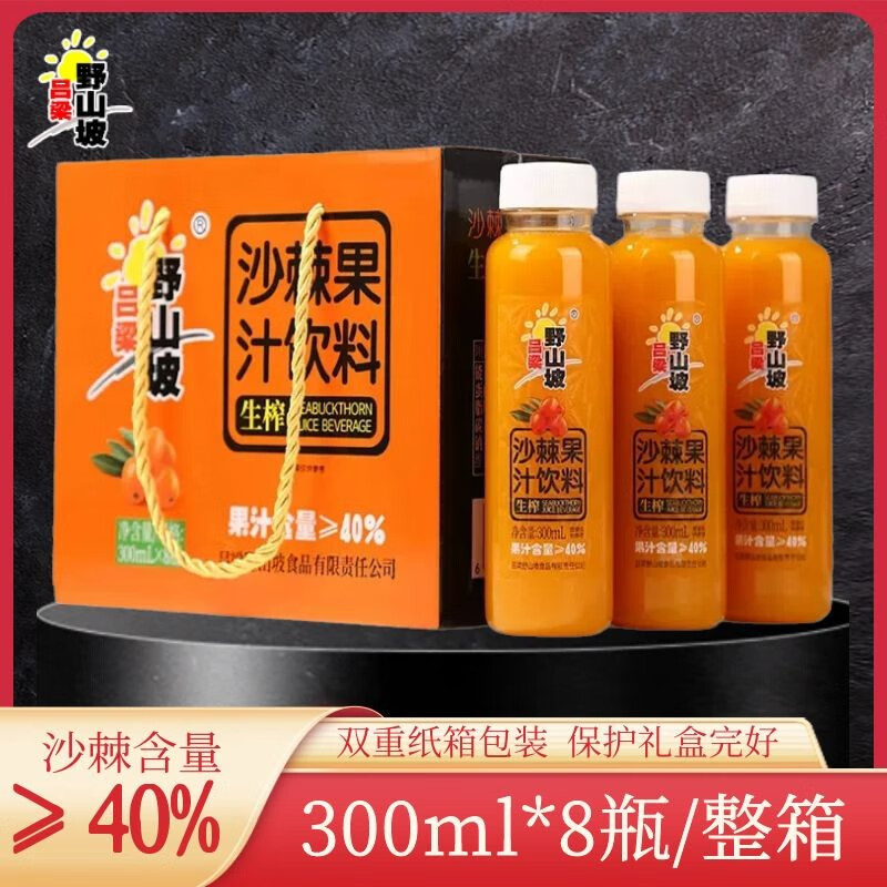 吕梁野山坡沙棘汁山西特产生榨原果浆汁沙棘饮料整箱礼盒装 300ml*8瓶/礼盒