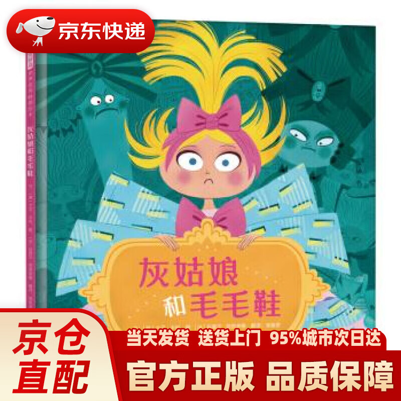 灰姑娘和毛毛鞋   灰姑娘应该和水晶鞋才对啊,这是一个不一样的童话