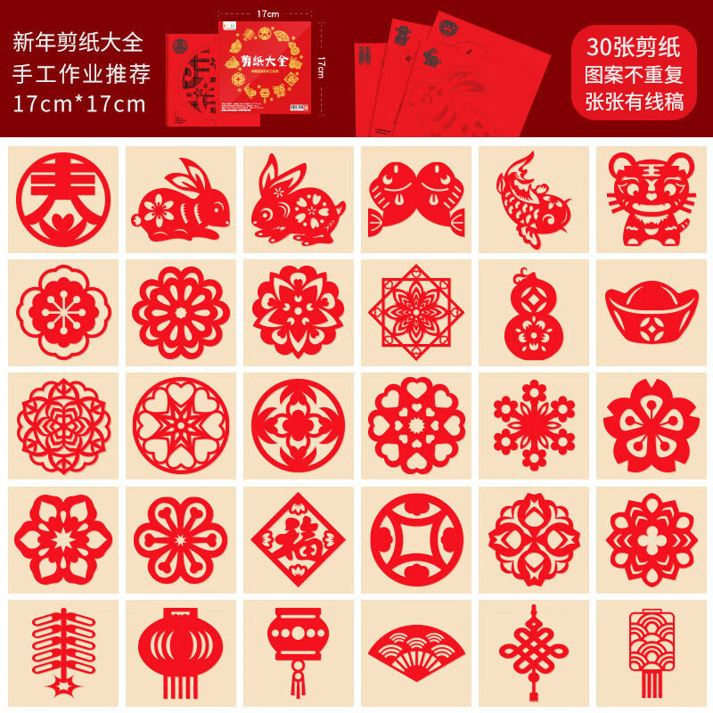 手工剪纸底稿图案diy材料半成品学生窗花 入门30张剪纸大全17x17cm