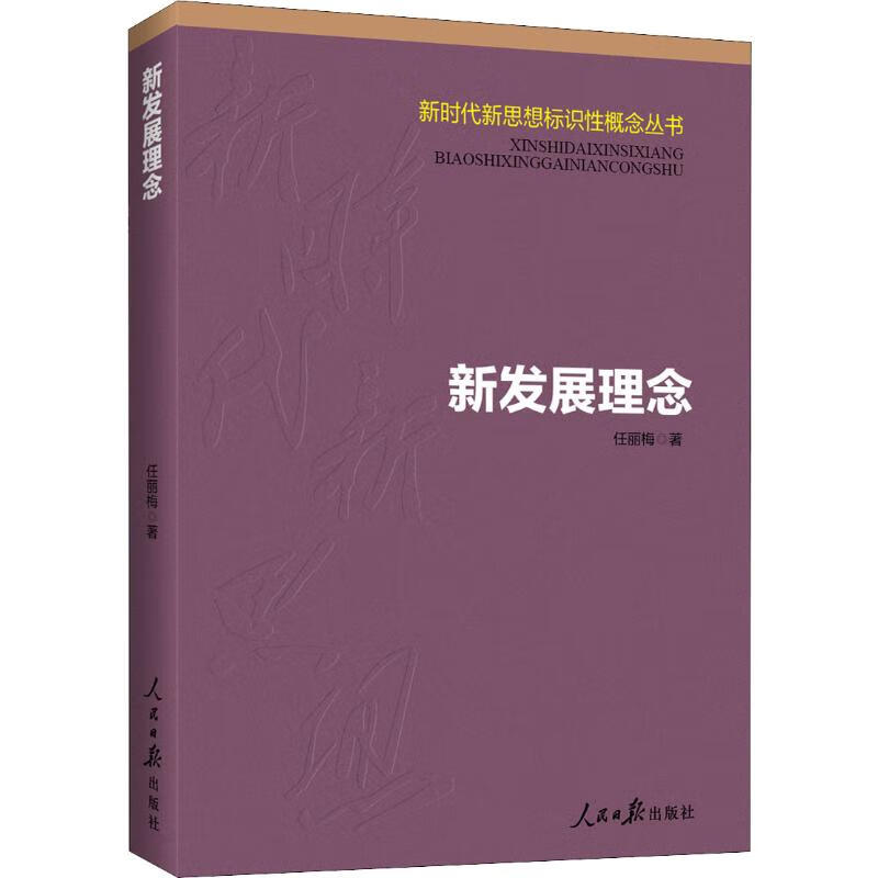 新发展理念