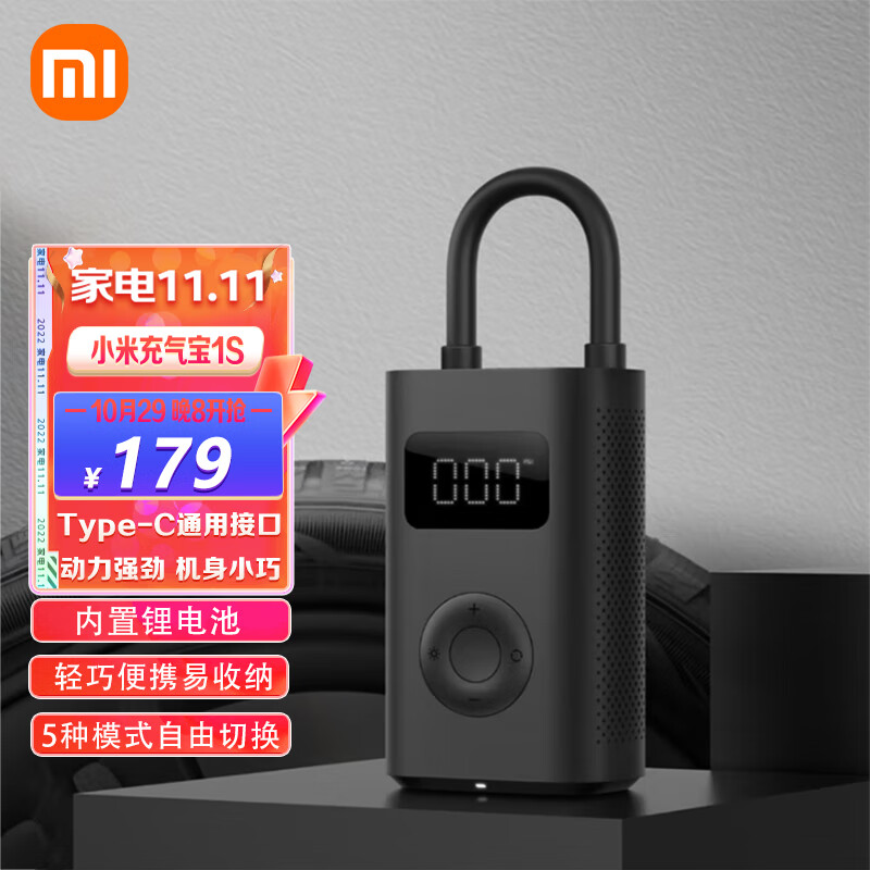 小米充气宝1S 米家车载电动充气泵打气筒轮胎胎压数显 自行车打气筒篮足气球泳圈充气筒  内置锂电池