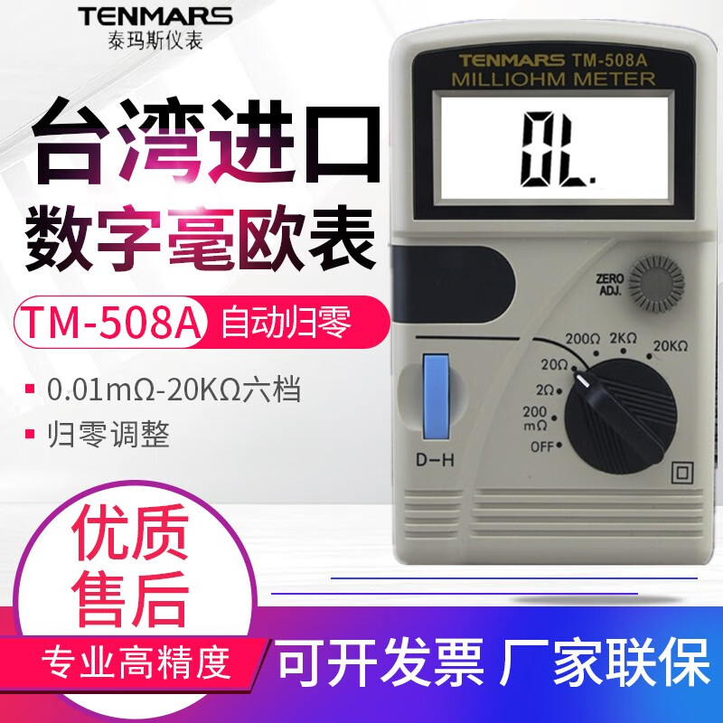 台湾泰玛斯 TM-508A 0.1mΩ高精度四线低电阻测量仪 毫欧表 毫欧姆表微电阻测试仪