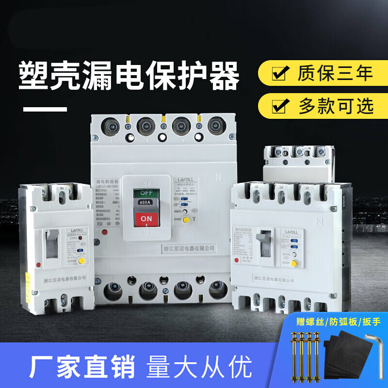 塑壳漏电保护器100a三相四线漏电断路器380v 空气开关630a安 4p 2p