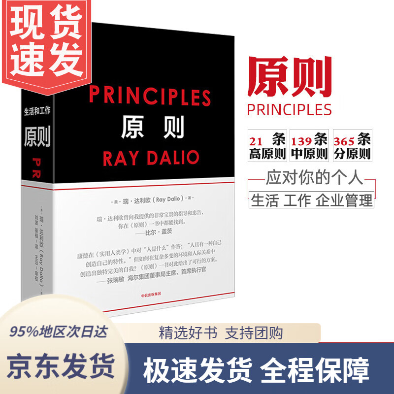 原则Principles 中文版RayD