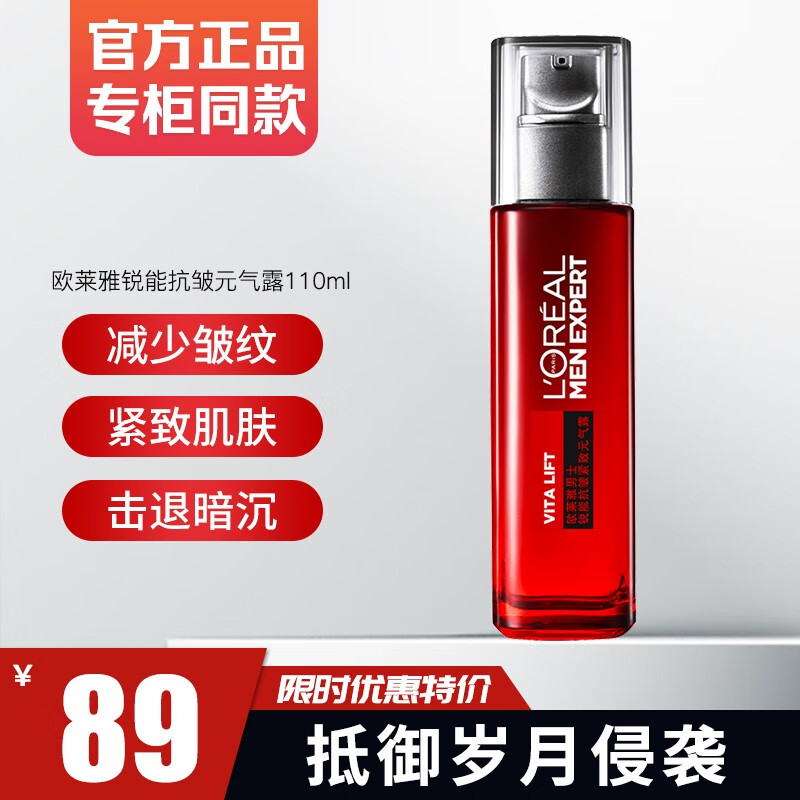 欧莱雅男士护肤品套装锐能抗皱紧致面霜提亮肤色滋润保湿补水淡化细纹 【淡化皱纹】紧致元气露110ml