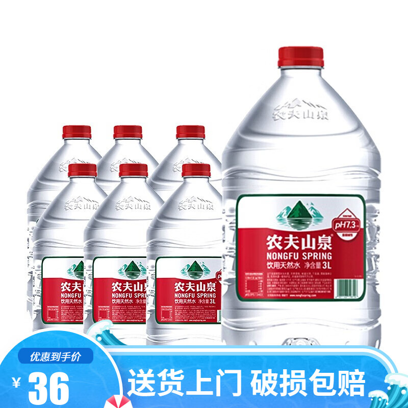 农夫山泉矿泉水3l*6桶饮用天然水弱碱性泡茶水优质好水大瓶水 3l*6桶