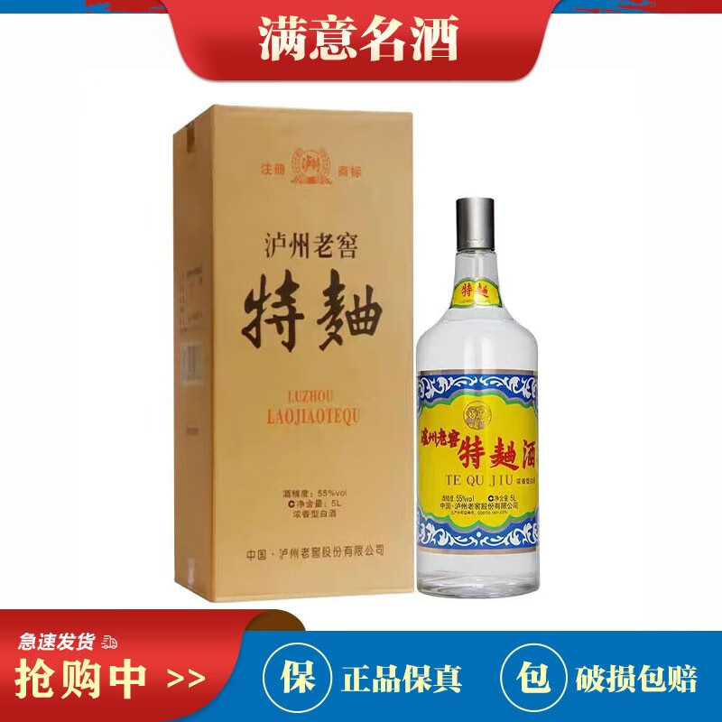 泸州老窖60版特曲 55度 5l大坛酒 浓香型白酒 十斤装 1坛