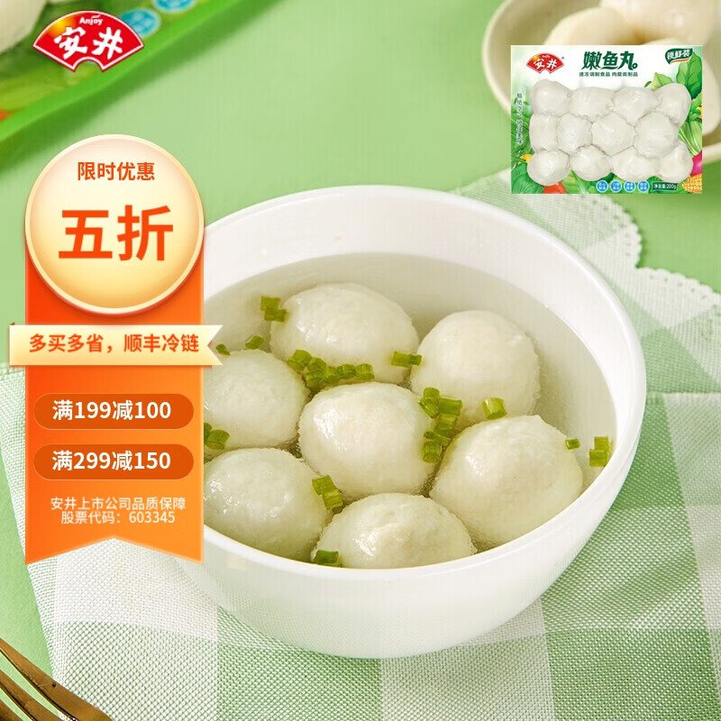 安井嫩鱼丸200g火锅食材速冻烧汤麻辣烫关东煮丸子炒菜煮汤烧烤a 嫩