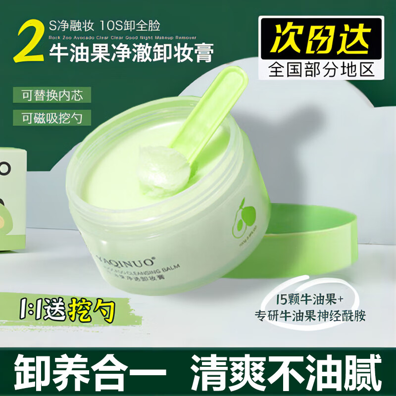 MYBJ make牛油果卸妆膏面部眼唇三合一温和卸妆不糊眼快速乳化全脸可用100g