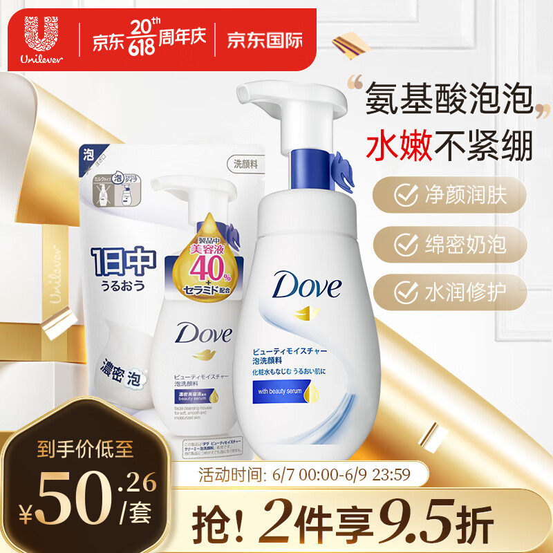 多芬(Dove)氨基酸神经酰胺洗面奶160ml+140ml补充套装 敏感肌适用