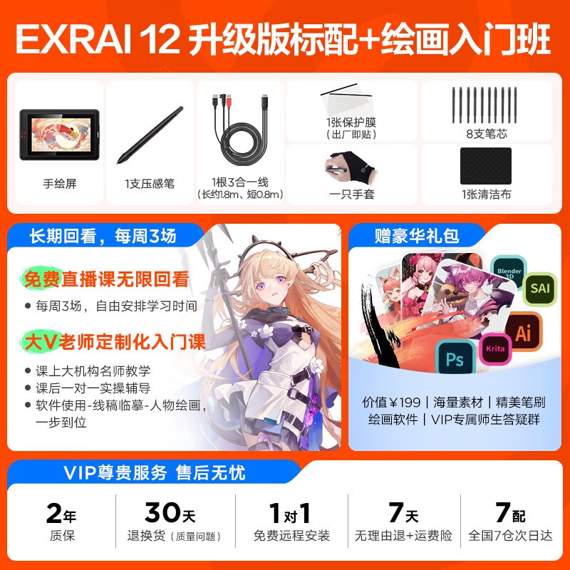 友基(UGEE) EXRAI 12升级版数位屏数位板手绘板手写板手绘屏液晶手写绘画屏连电脑画板写字板 官方标配