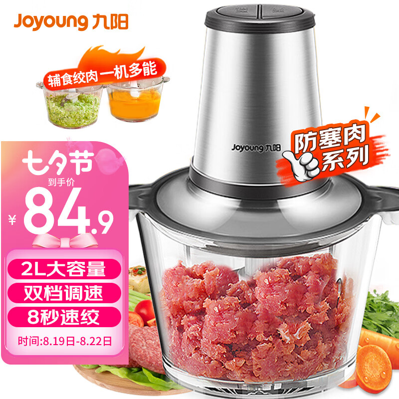 九阳（Joyoung）绞肉机家用 绞馅机 碎肉机 电动多功能料理搅拌打肉饺子肉馅蒜蓉机 2L搅肉机S2-A808使用感如何?