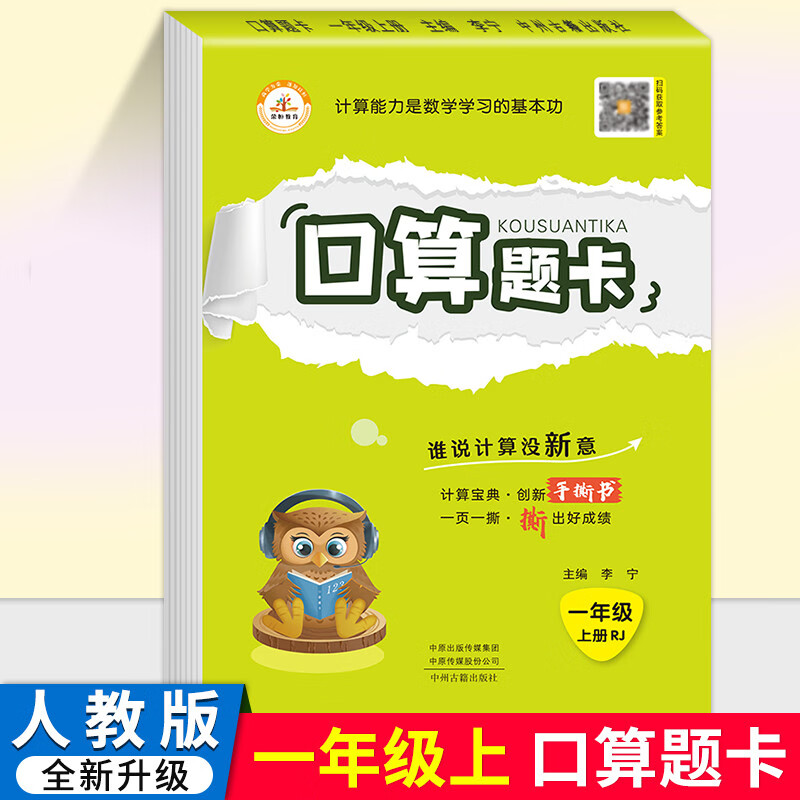 2023新人教版一年级上册数学口算题卡 应用题 竖式计算一年级数学同步训练一年级上册数学思维专项训练口算计算应用题练习册 口算题卡