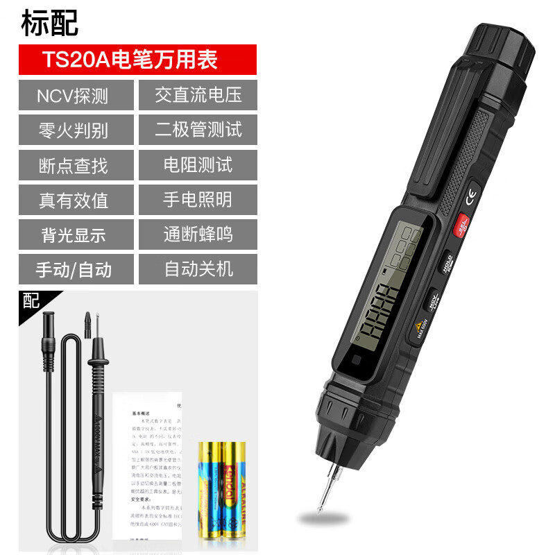 TS20智能电笔万用表二合一数字高精度多功能电工测电压通断笔式万用表感应试电笔万能表数显测断线一体机 TS20A电笔万用表（背光）标配高性价比高么？