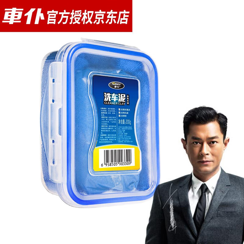 车仆 洗车泥 大盒去污泥火山泥洗车擦车泥橡皮泥清洁剂去粉尘飞漆铁粉汽车美容擦车洗车用品去除顽固污渍 洗车泥200g属于什么档次？