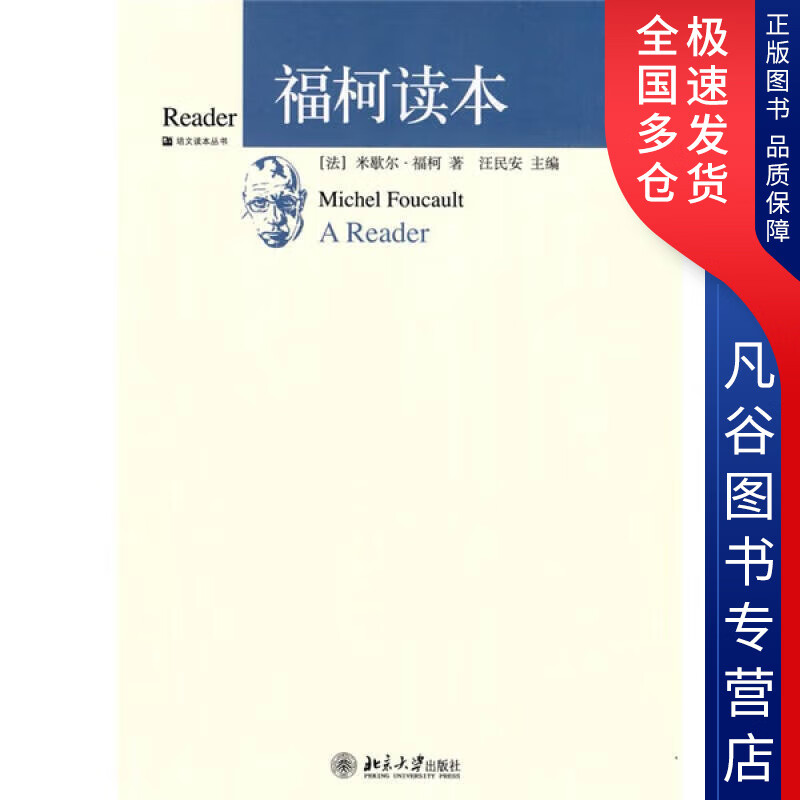 【书】福柯读本 kindle格式下载