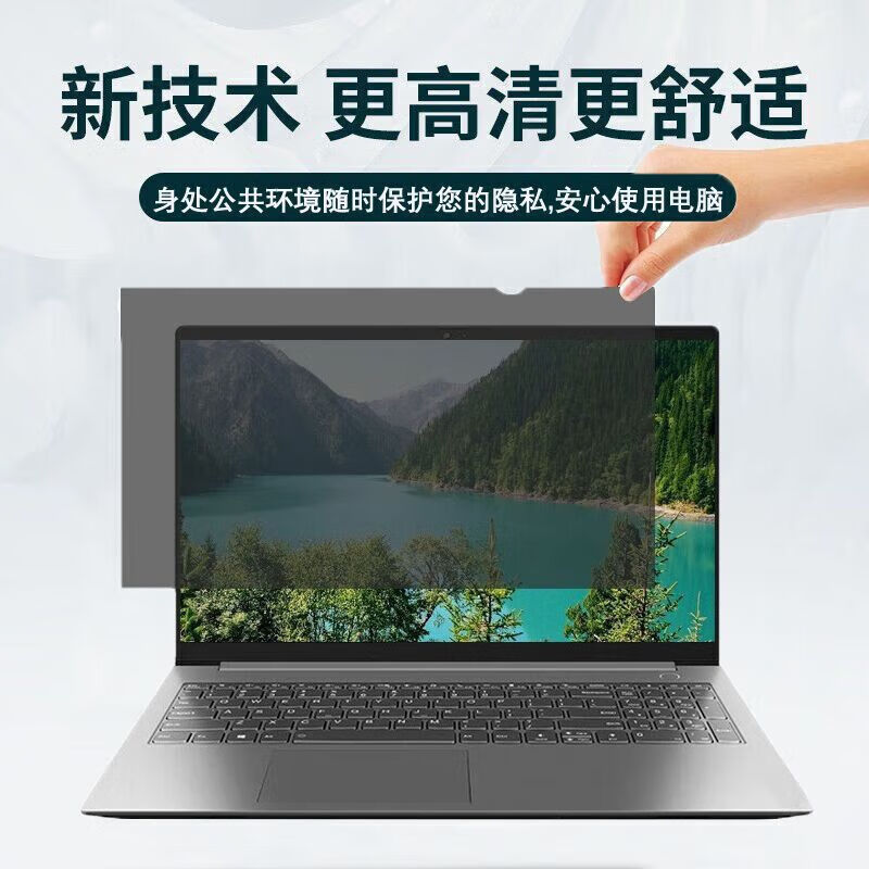 华为MateBook B5-440 14英寸笔记本电脑键盘膜屏幕膜保护外壳贴纸电脑包配件全套 亿金哒 保护隐私防窥膜(免贴易安装)
