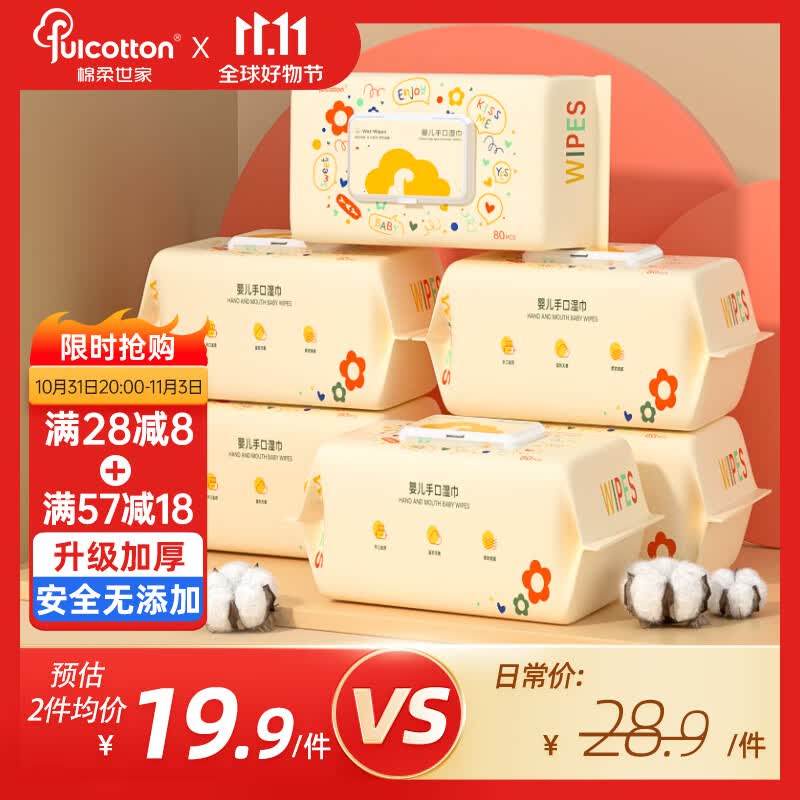 Fulcotton 棉柔世家 婴儿手口湿巾80抽*5包 新生儿加厚湿纸巾护肤柔湿巾纸怎么看?