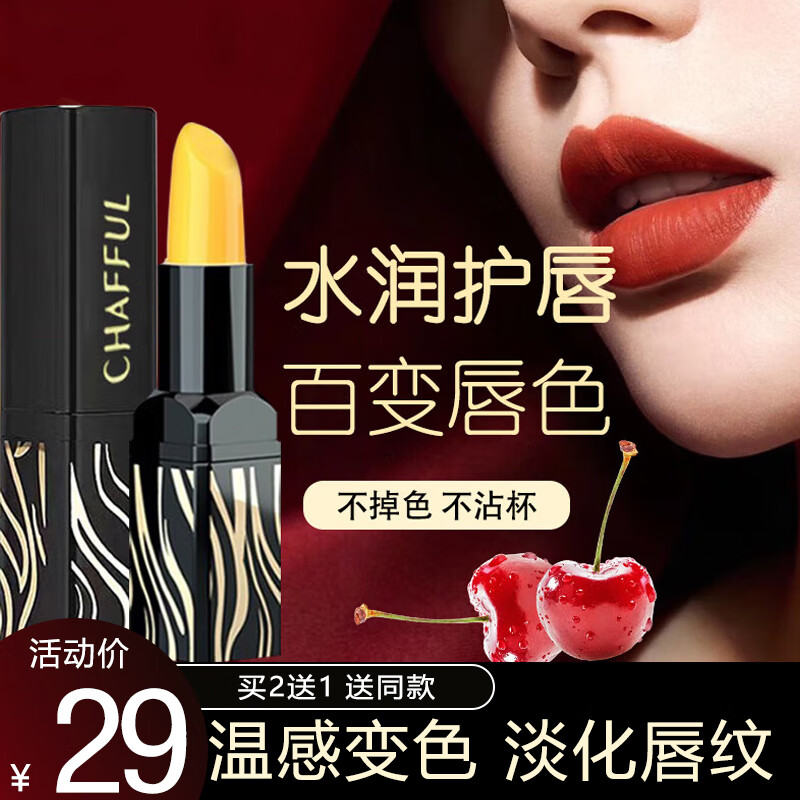 仁康博士传奇变色唇膏口红樱桃千人千色保湿不掉色女士滋润保湿防干裂3.8g