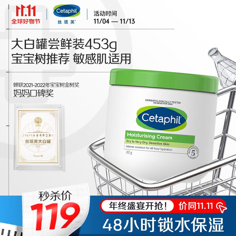丝塔芙（Cetaphil）丝塔芙大白罐保湿面霜453g补水滋润不含烟酰胺身体乳敏肌男女适用使用感如何?