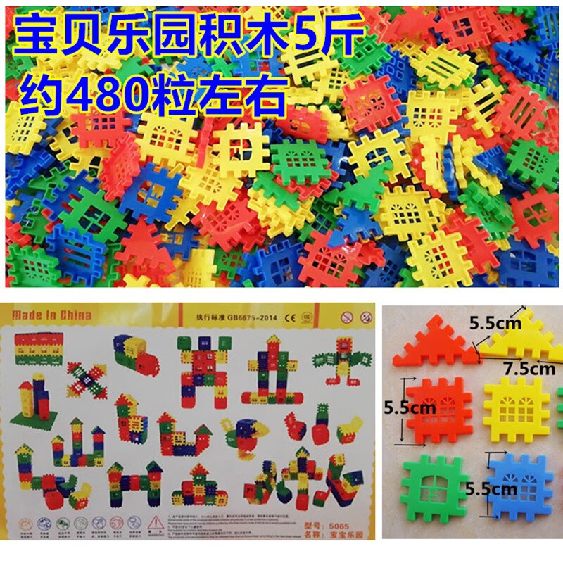 儿童塑料拼插大颗粒雪花片管道智力桌面玩具散装5斤称 房子乐园积木 5
