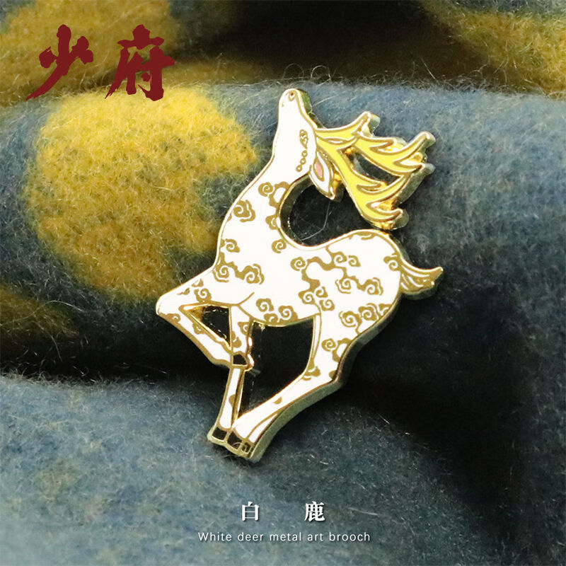 胸针男女朋友生日礼物国潮博物馆珐琅镀金祥瑞徽章古风文创礼品 白鹿