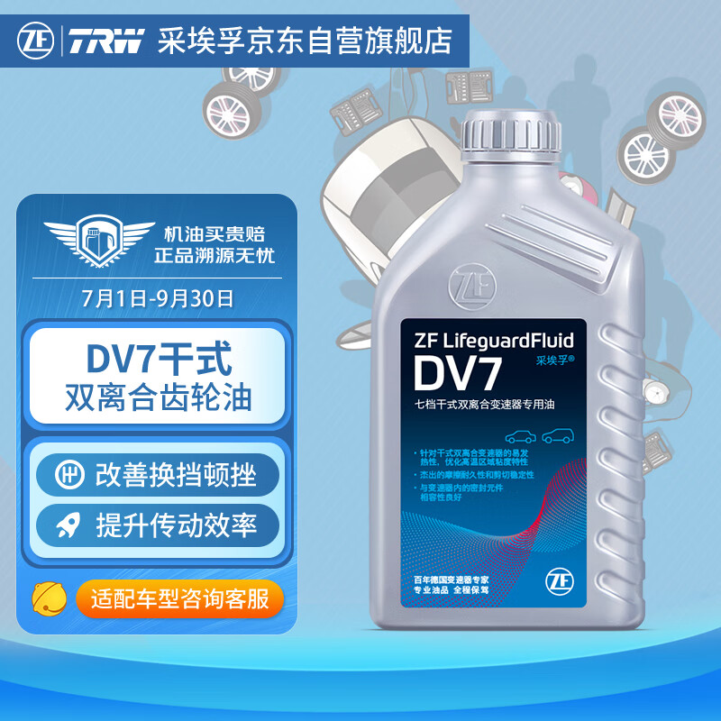 采埃孚（ZF）DV7干式双离合变速箱油/齿轮油 速腾迈腾宝来朗逸高尔夫6/7明锐1L使用感如何?