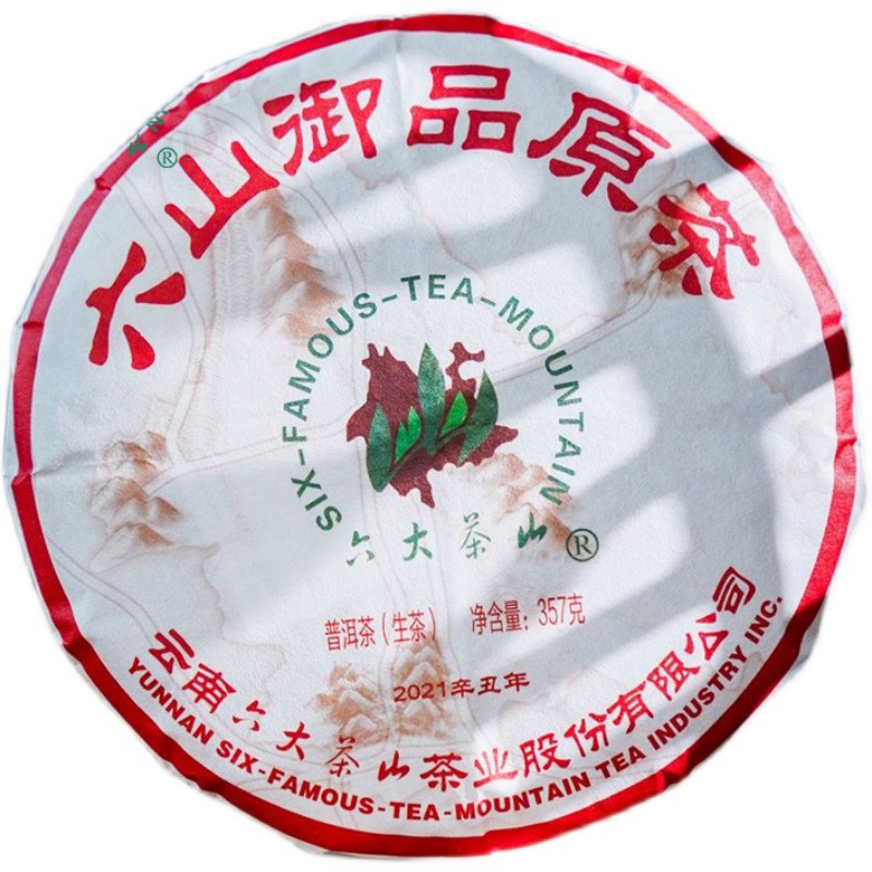 六大茶山 2021年御品原茶生茶 357g普洱茶生茶饼