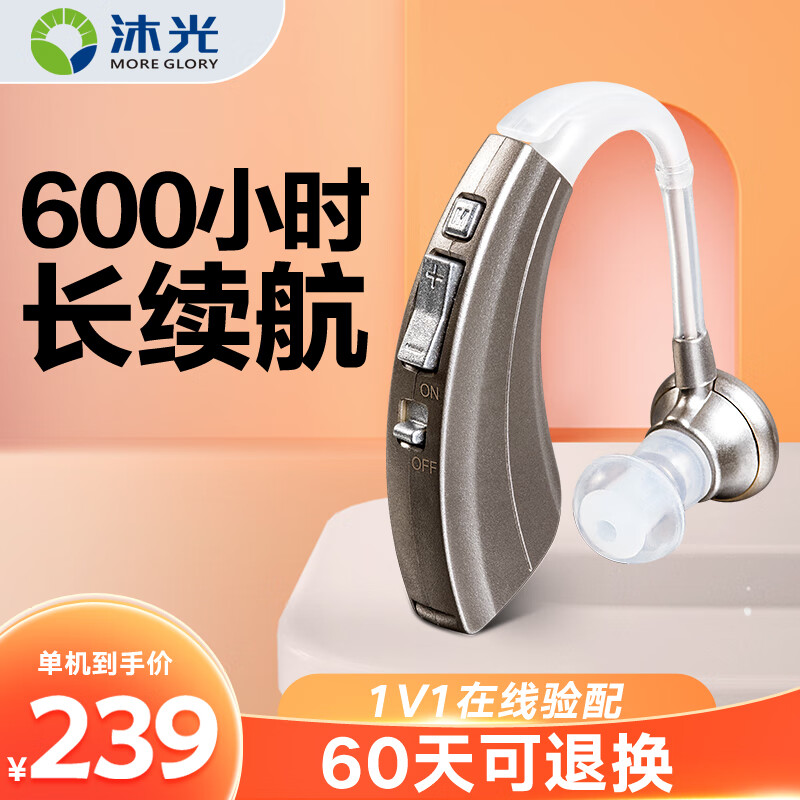 沐光 助听器老年人中重度耳机耳聋耳背隐形年轻人电池款 VHP-220单机（拍2台85折）