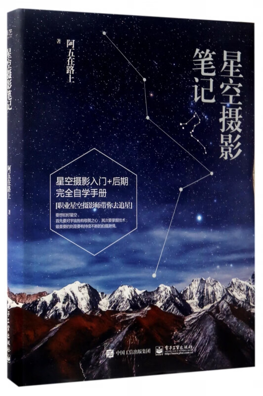 星空摄影笔记
