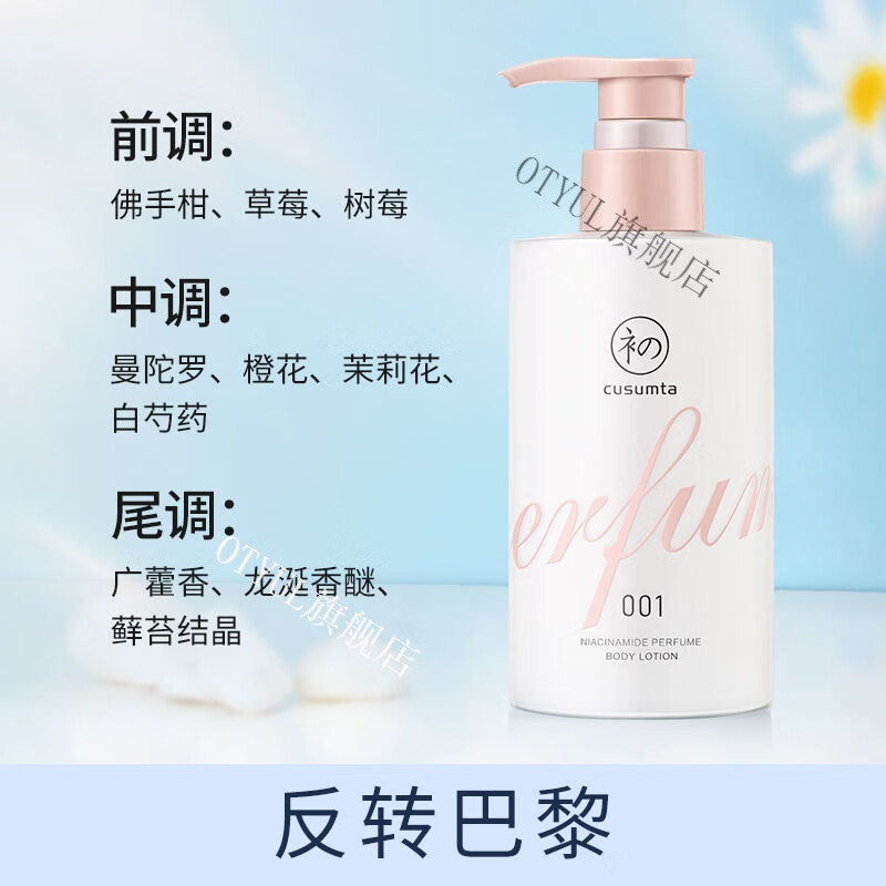 初夏堂身体乳好物（初夏堂烟酰胺身体乳）