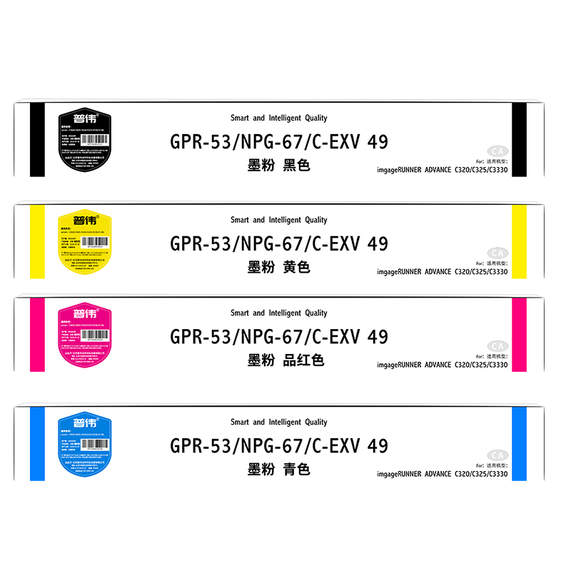 普伟NPG-67墨粉碳粉盒感光硒鼓适用佳能C3020/3025/3226/3222/3120L复合机 NPG-67标准装四色一套( 黑红黄蓝 ) 普伟品牌粉盒