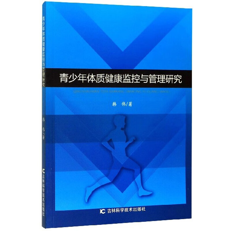 青少年体质健康监控与管理研究