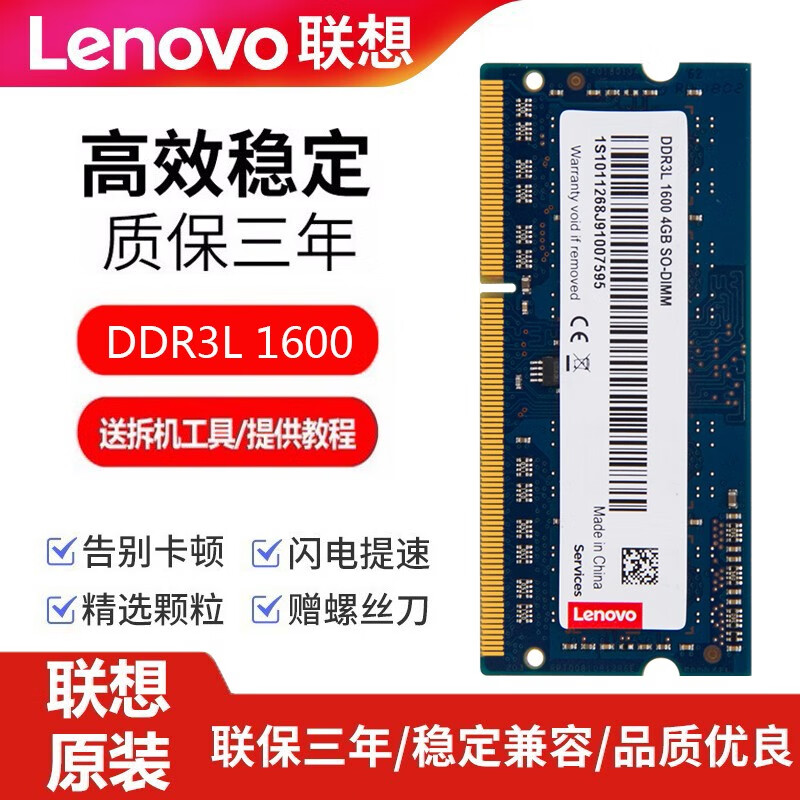 联想ThinkPad  E420 E450 T460 E560 L450 4G 8G DDR3L笔记本电脑内存条 内存拓展卡 DDR3L 1600 4G  E560/E550/E455/E430C