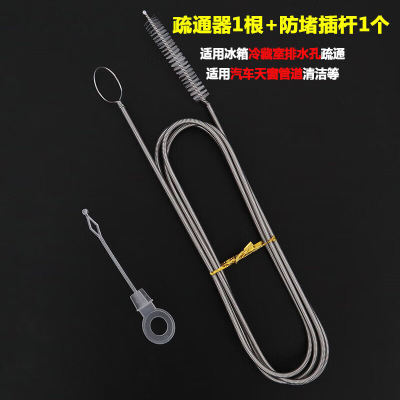 晨爱尚冰箱疏通器清洗排水孔积水堵塞带毛刷清洁器疏通刷清洗工具 弹簧刷+1个插杆