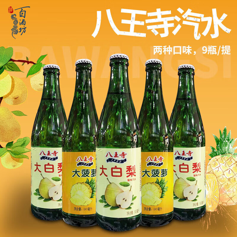 八王寺东北大白梨640ml大瓶怀旧香槟老汽水玻璃瓶低糖0脂碳酸饮料 小
