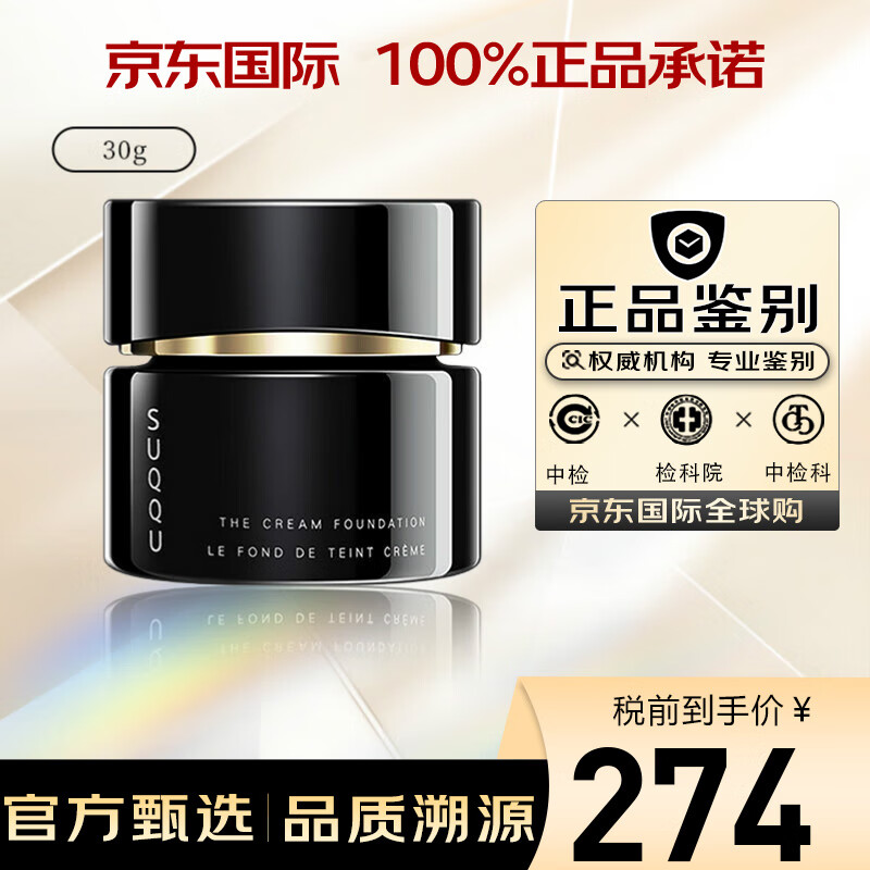 SUQQU粉底液/膏-赋予你自信和美丽的魔力|京东粉底液膏历史价格在哪里找