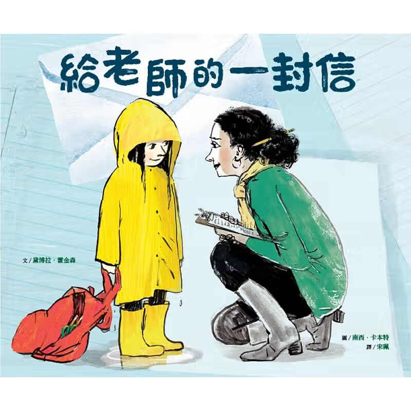 预售 给老师的一封信 维京台版原版书籍