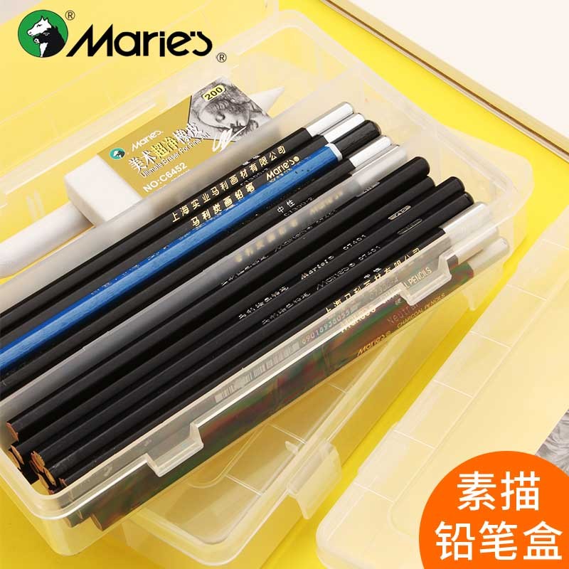 马利牌素描铅笔盒美术生笔盒绘画专用收纳工具装塑料简约炭笔盒子艺考
