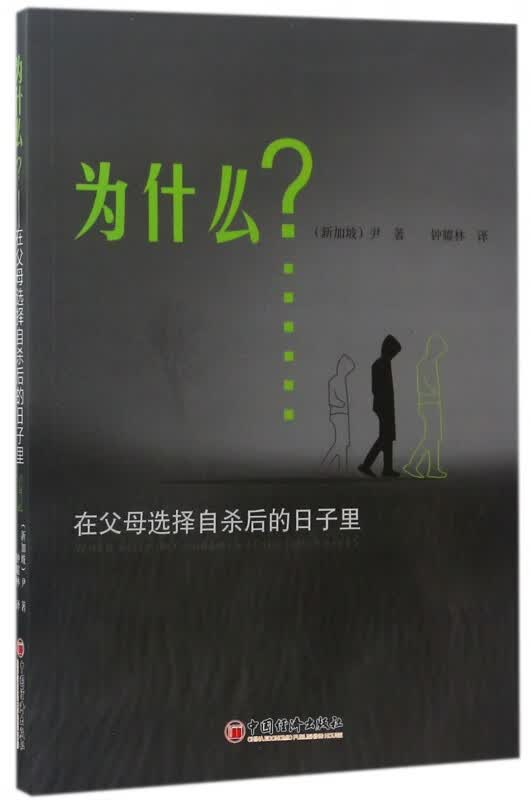 为什么(在父母选择自杀后的日子里)