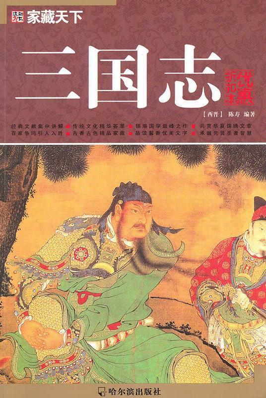 三国志