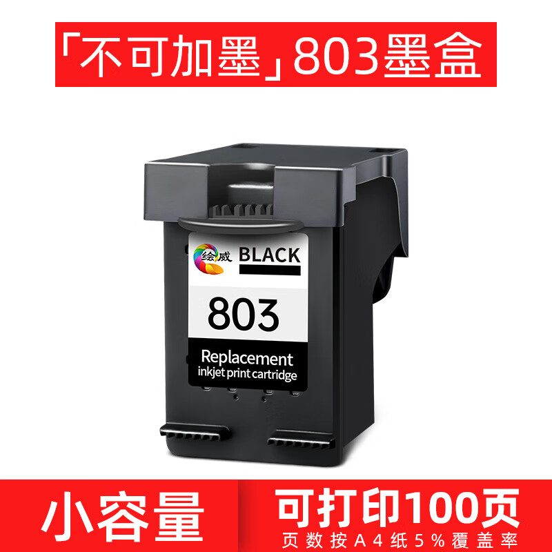 803墨盒可加墨适用惠普hpdeskjet 2132 2621 2622 1112 1110 213 【小