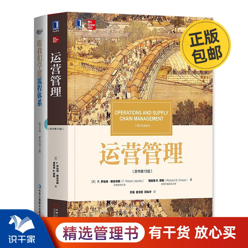 运营管理 流程建设 两本套装 识干家企业管理C/团队员工管理学书籍送人礼物