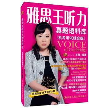 雅思王听力真题语料库(机考笔试综合版)