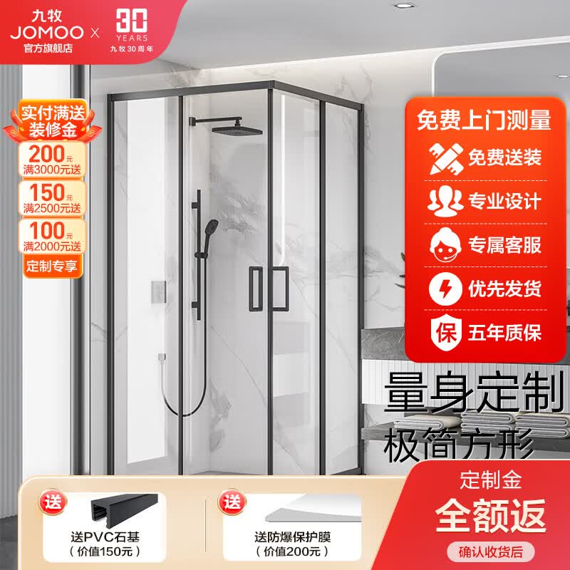 九牧（JOMOO） 【定制产品】整体淋浴房一体式卫生间隔断洗澡房对称开淋浴房G35 【上门测量-定制金】2.4平起订 【标准光玻】元/0.1平米价怎么样,好用不?