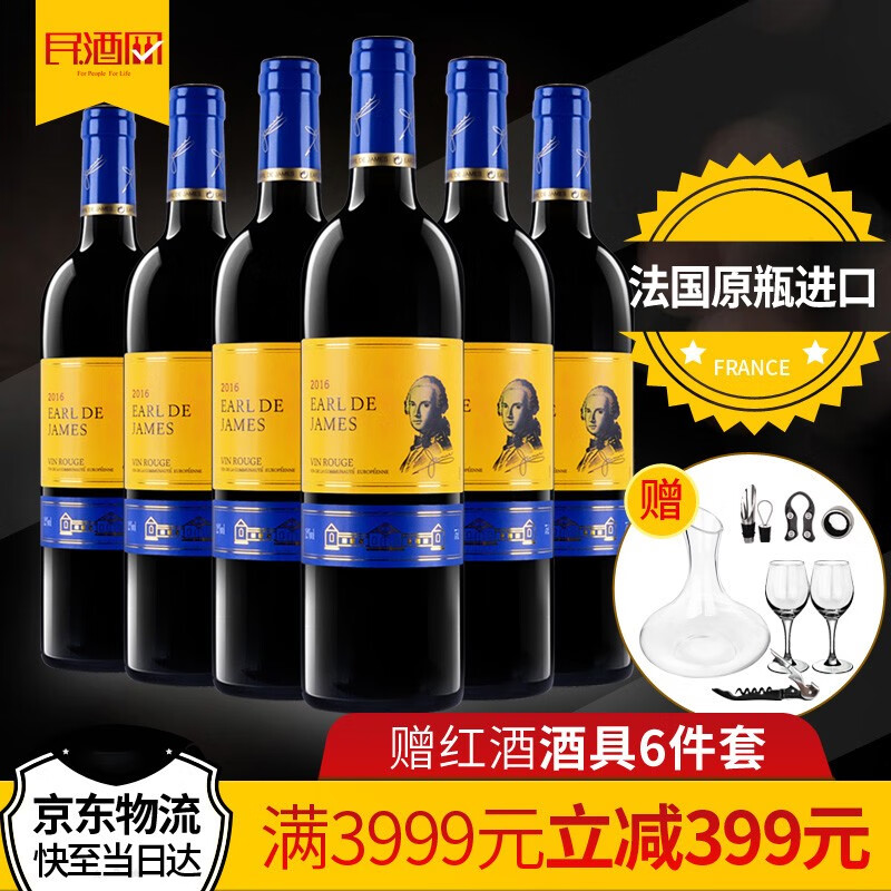 【 赠酒具6件套】法国进口红酒 詹姆士伯爵  干红葡萄酒 750ml*6瓶 整箱装